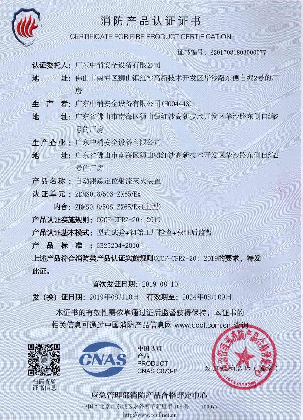 50L防爆炮證書